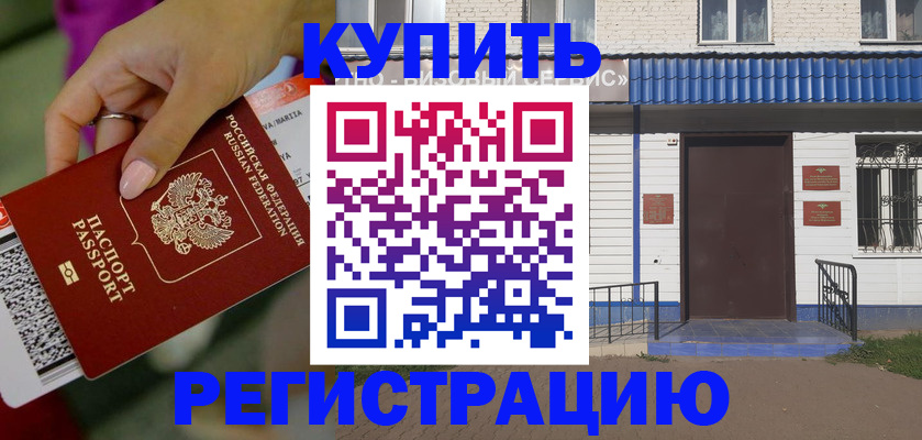 временная регистрация поиск в Богородске