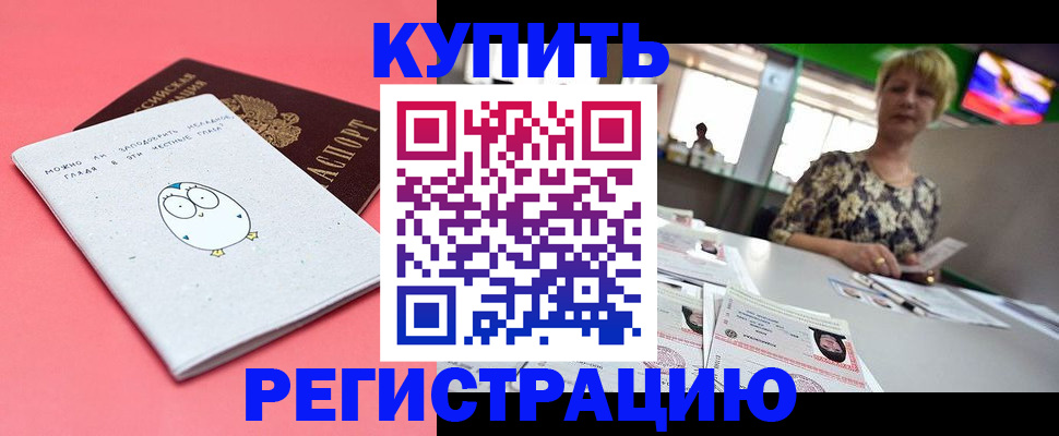 прописка для школы в Богородске